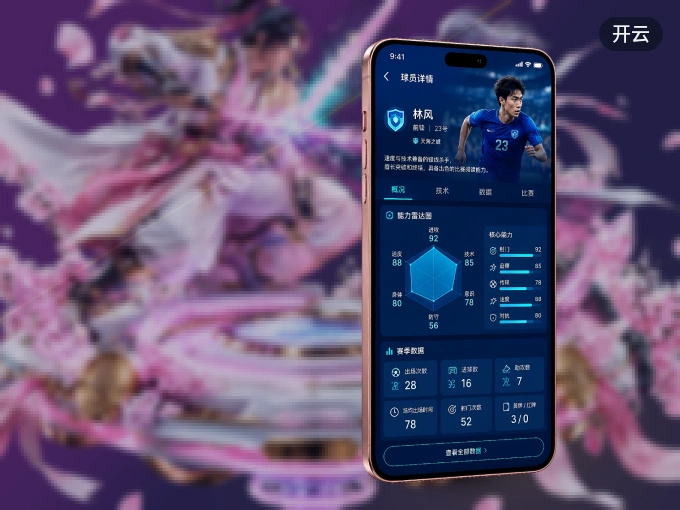 下载开云 APP，随时关注赛况